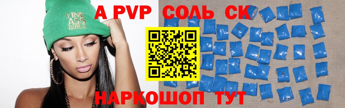 Alpha PVP СК Асино