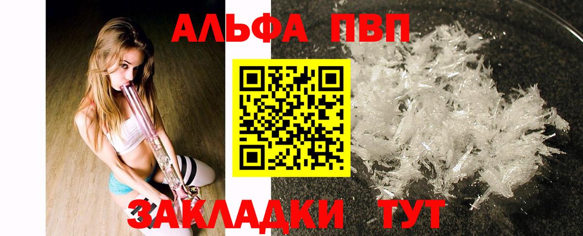 APVP  Вход с VPN  А ПВП Crystall  купить   А ПВП кристаллы  Асино 