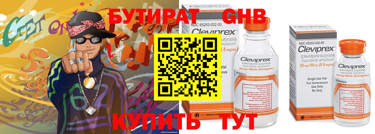 БУТИРАТ 99% Асино
