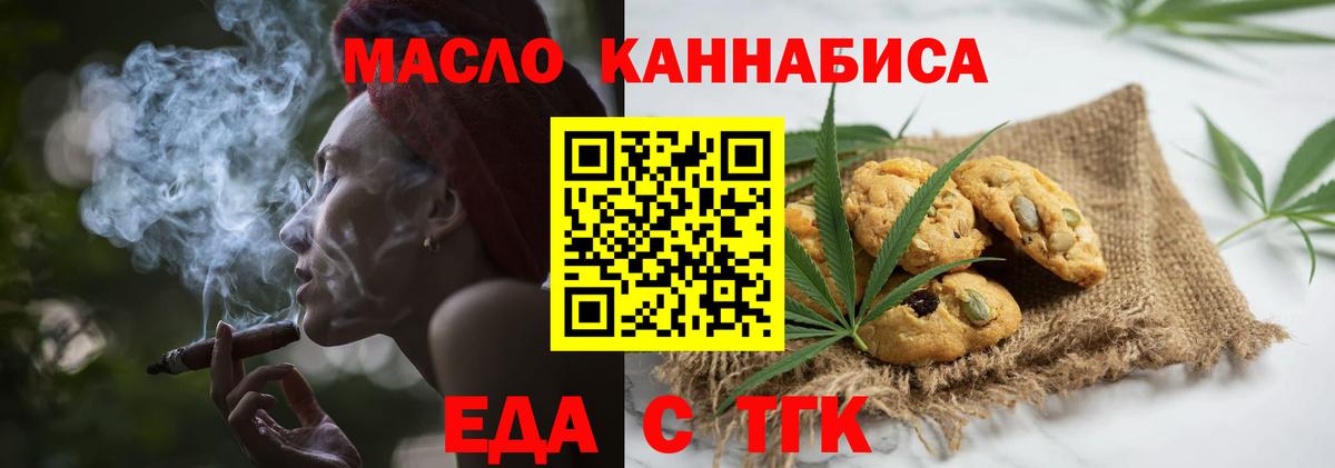 Еда ТГК конопля  Вход с VPN  Асино 