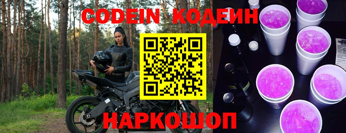 Асино  Кодеин напиток Lean (лин)  Вход с VPN 