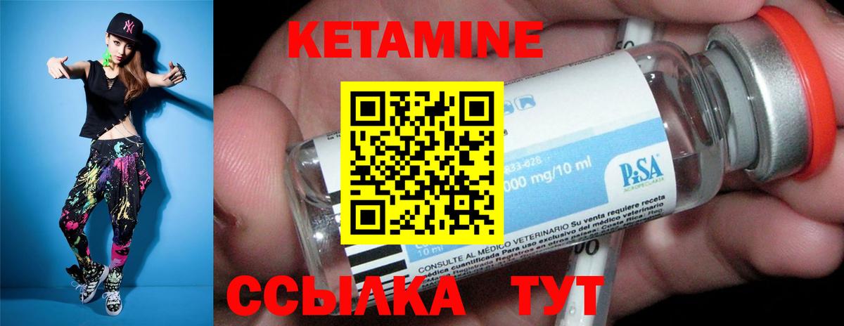 КЕТАМИН VHQ Асино