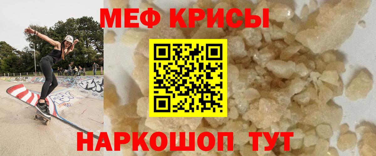 Меф мяу мяу кристаллы Асино