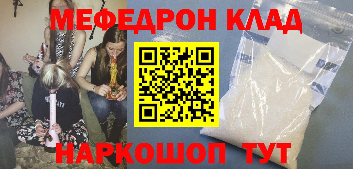 Мефедрон  МЕФ mephedrone  МЕФ  Вход с VPN  Меф VHQ  Асино 