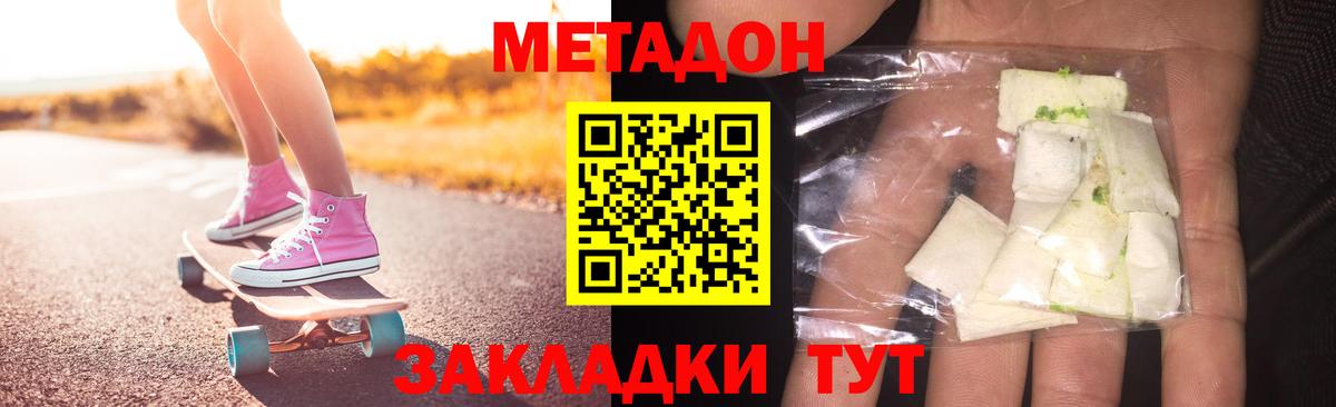 Метадон methadone Асино