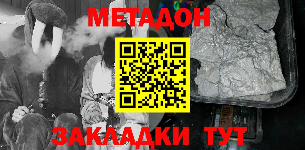 Асино  МЕТАДОН methadone  Вход с VPN 