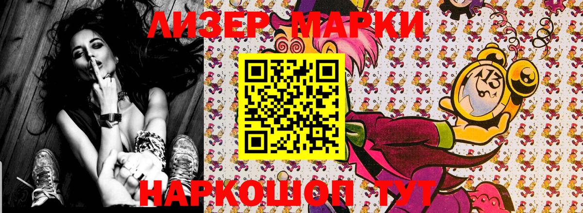 Марки N-bome 1,8мг  купить закладку  Наркотические марки  Асино  Вход с VPN 