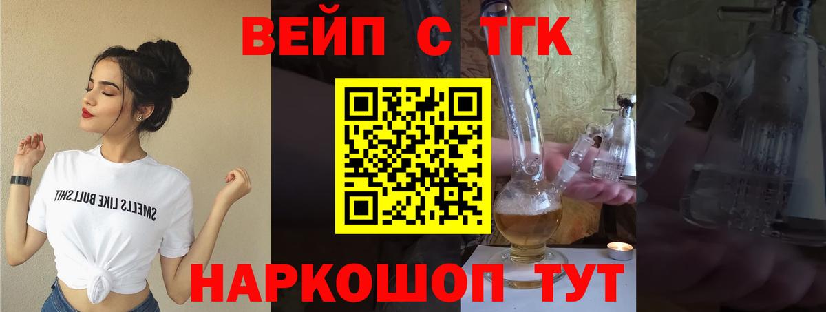 Дистиллят ТГК вейп с тгк Асино